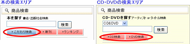 上部フレームの「詳しい検索」部分の画像