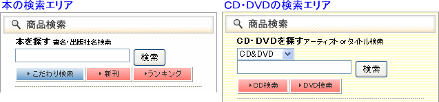 上部フレームの検索窓の画像